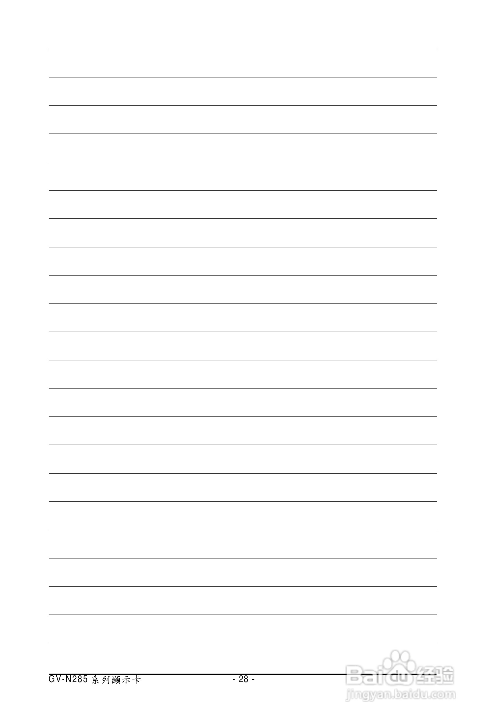 技嘉GV-N285UD-2GI显卡使用说明书:[3]