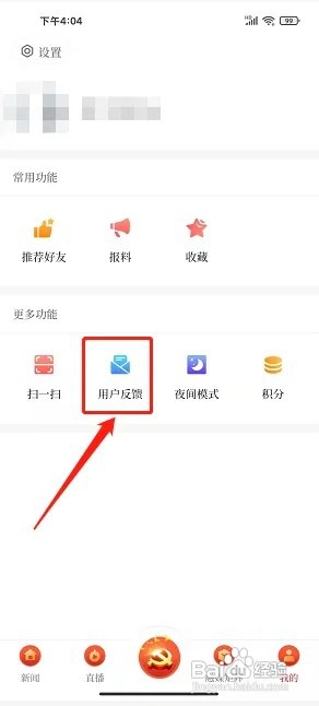 i白沙app怎么提交用户反馈