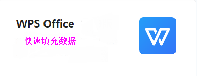 WPS Office表格如何一秒排序数字和复制