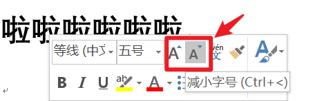 word编辑内容操作