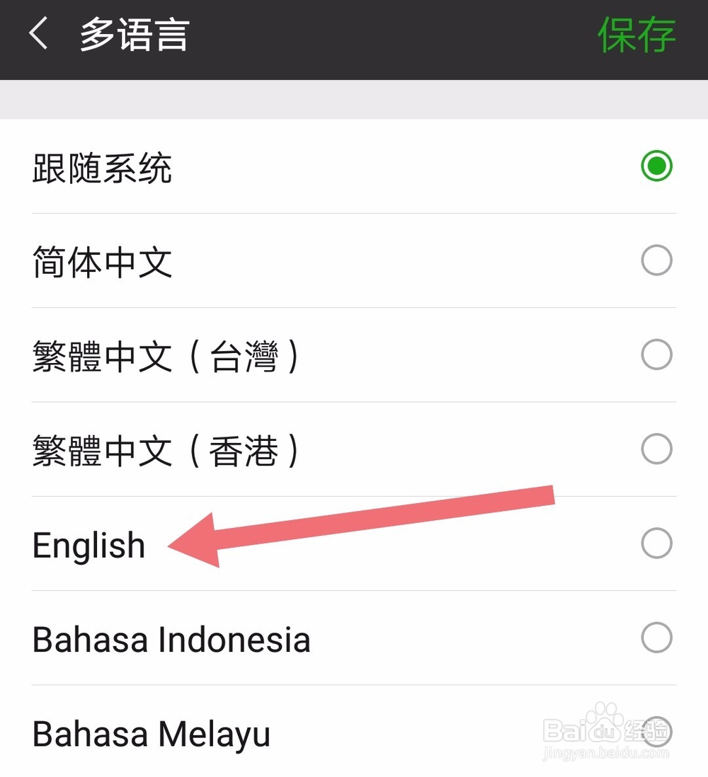 手机微信怎么把语言换成英文