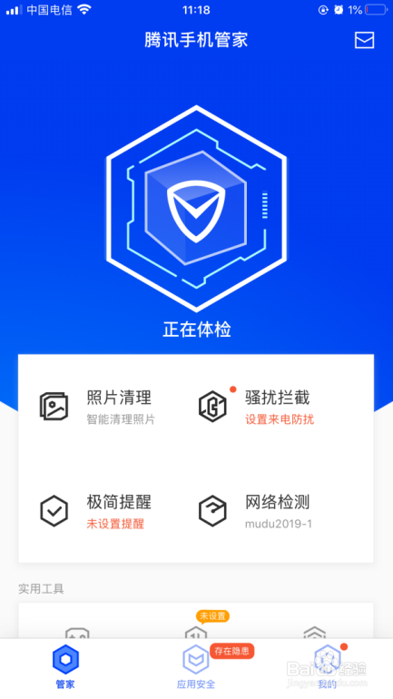 春节换新手机，也别忘了新手机安全必备软件