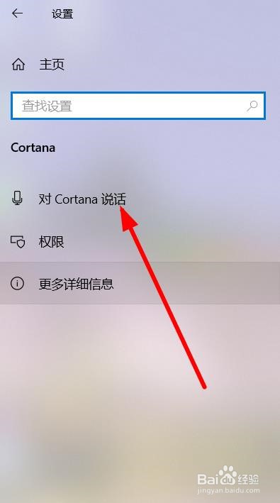 Windows10怎么关闭小娜语音