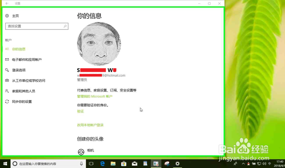 Windows10电脑改用 Microsoft 帐户登录并且验证