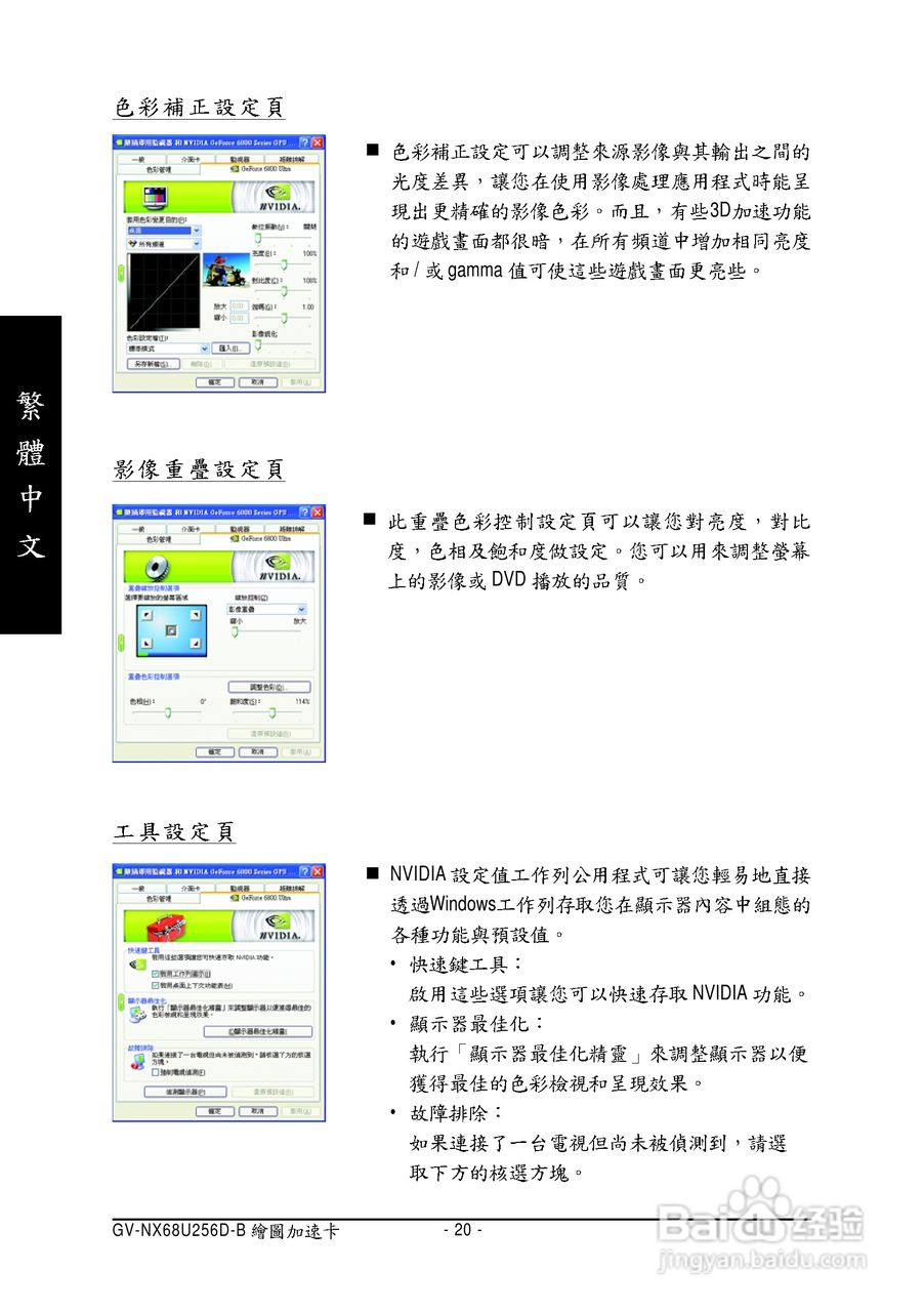技嘉GV-NX68U256D-B显卡使用说明书:[2]