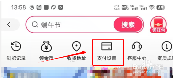 快手小店如何开通微信免密支付