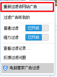 电脑管家----让你不再受广告干扰