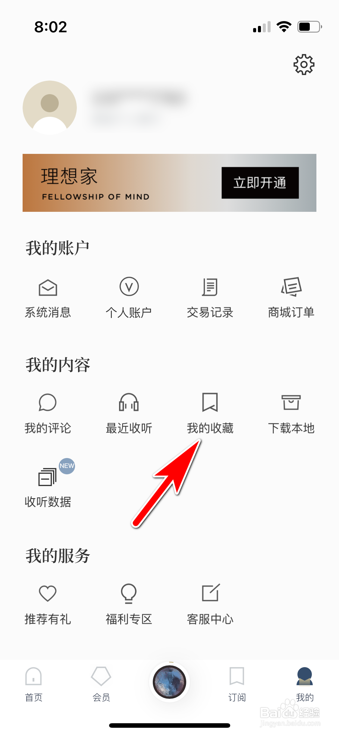 看理想怎么查看我的收藏列表