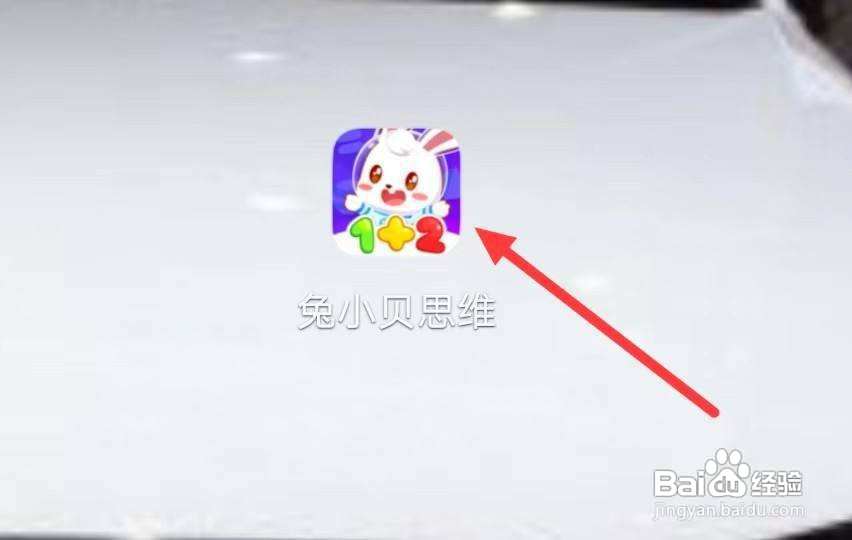 兔小贝思维怎样查看试卷试题