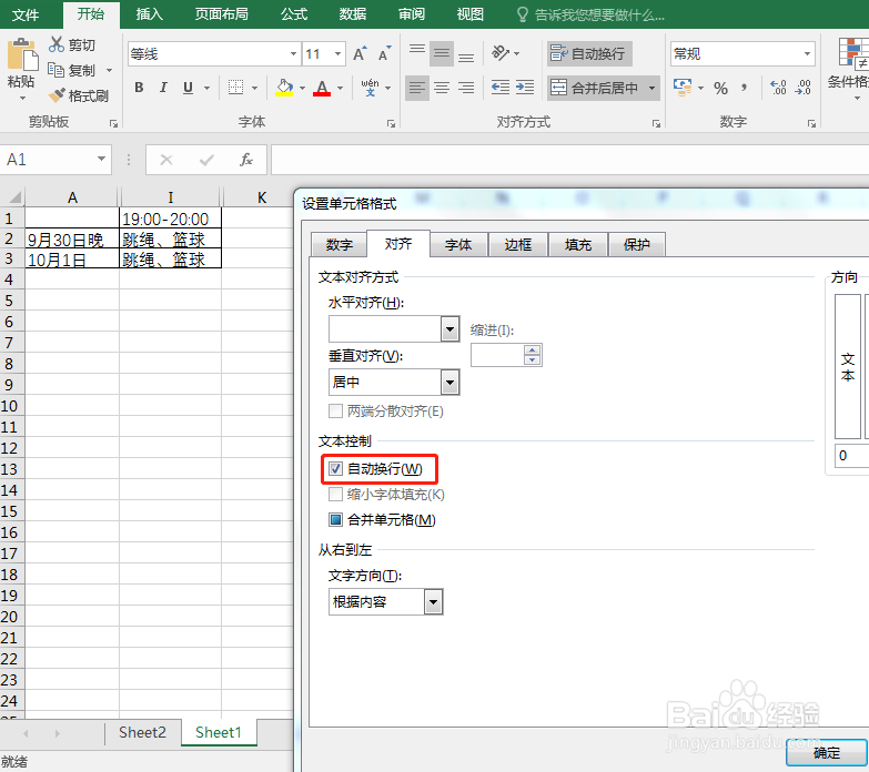编辑Excel表格时单元格里的字放不下怎么办