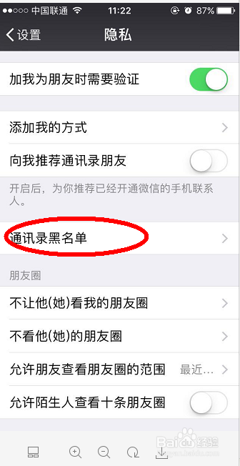 微信如何加入黑名单?