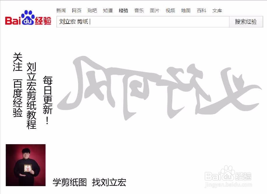 刘立宏一笔字剪纸教程 四字祝福语 义行可风横版