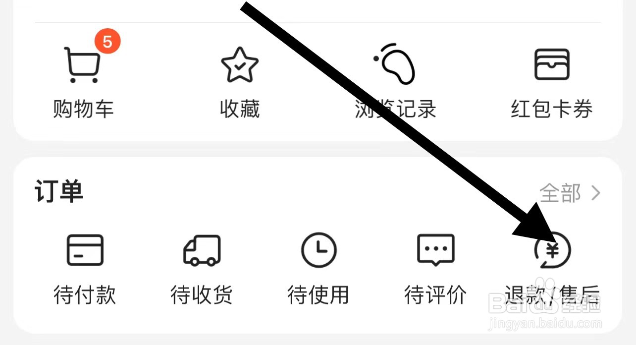美团在哪查找退款/售后