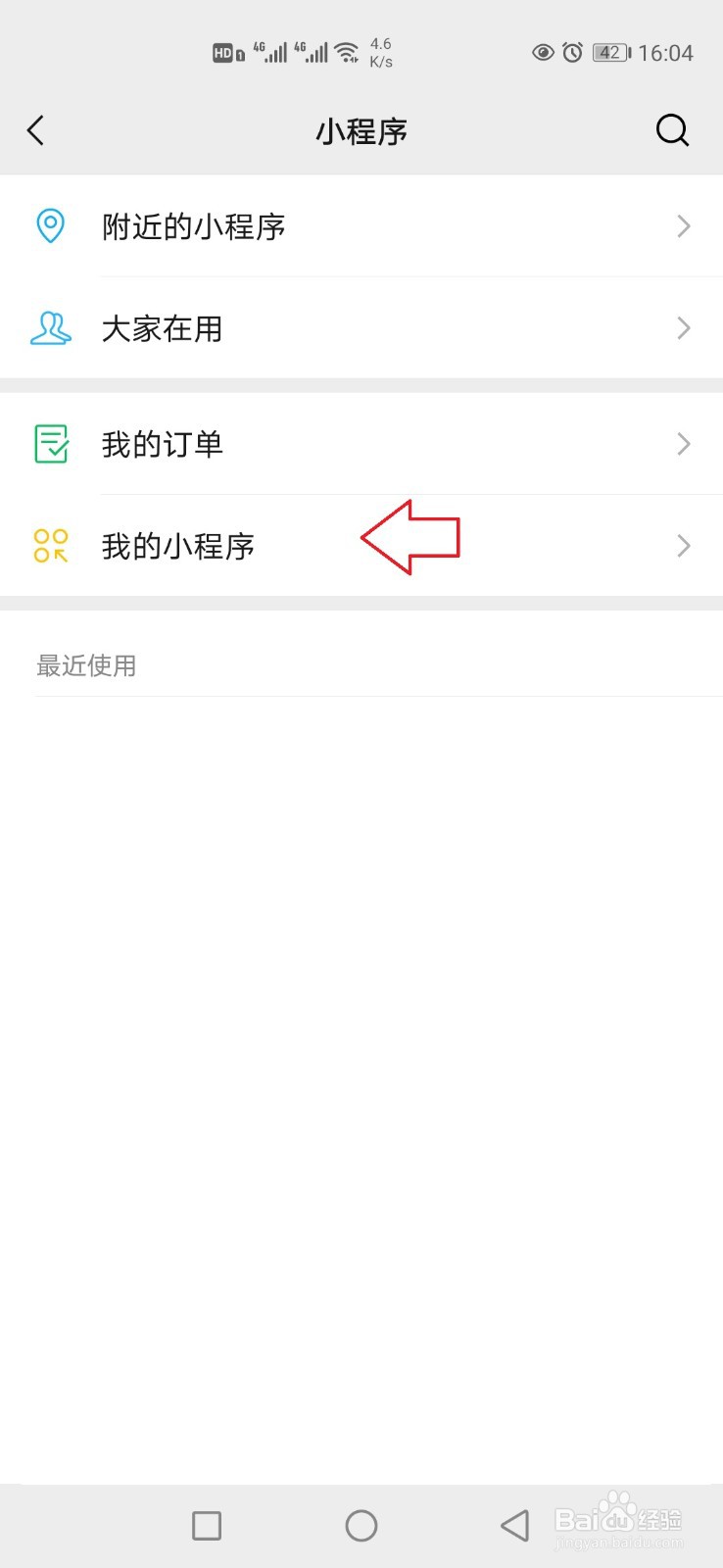 怎样收藏微信小程序？
