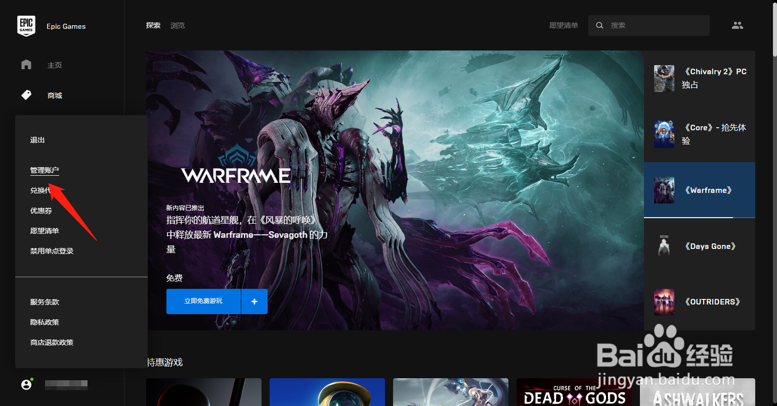 epic怎么关联steam