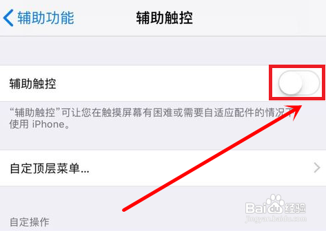 苹果怎么消除手机屏幕上的圆点?