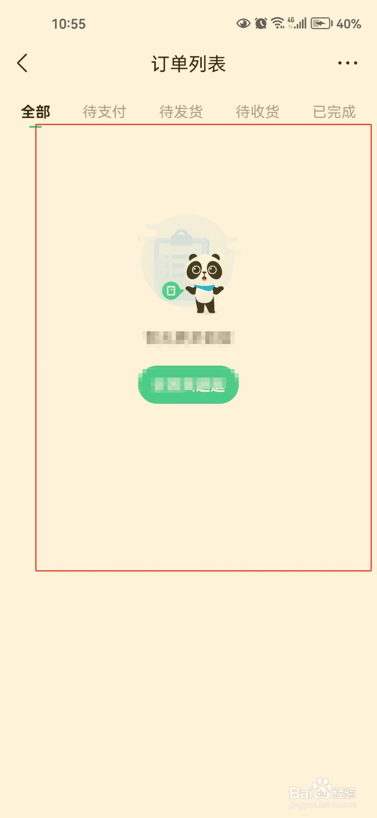 怎样查看作业帮中的全部订单