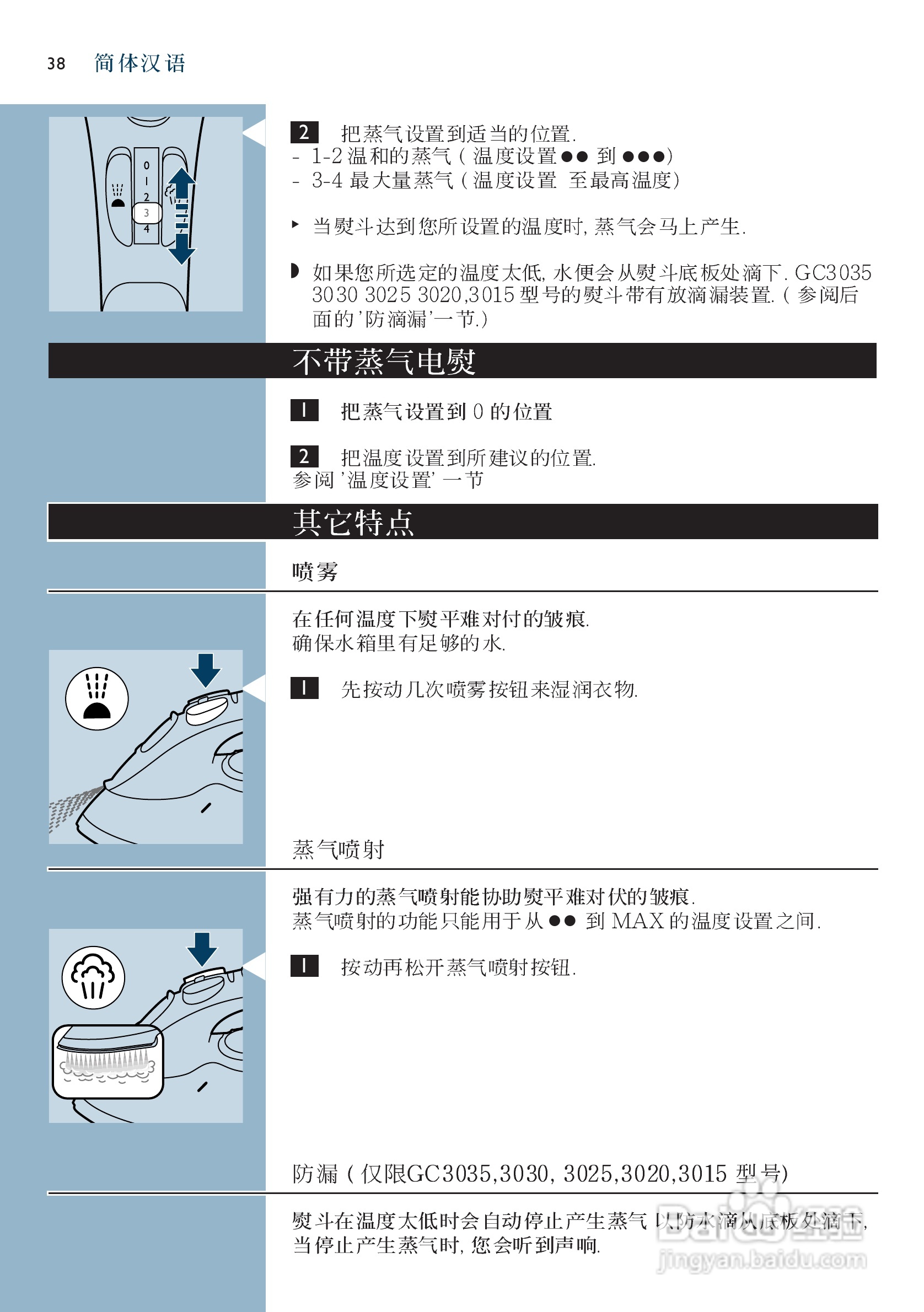 PHILIPS GC3025电烫斗用户手册:[4]