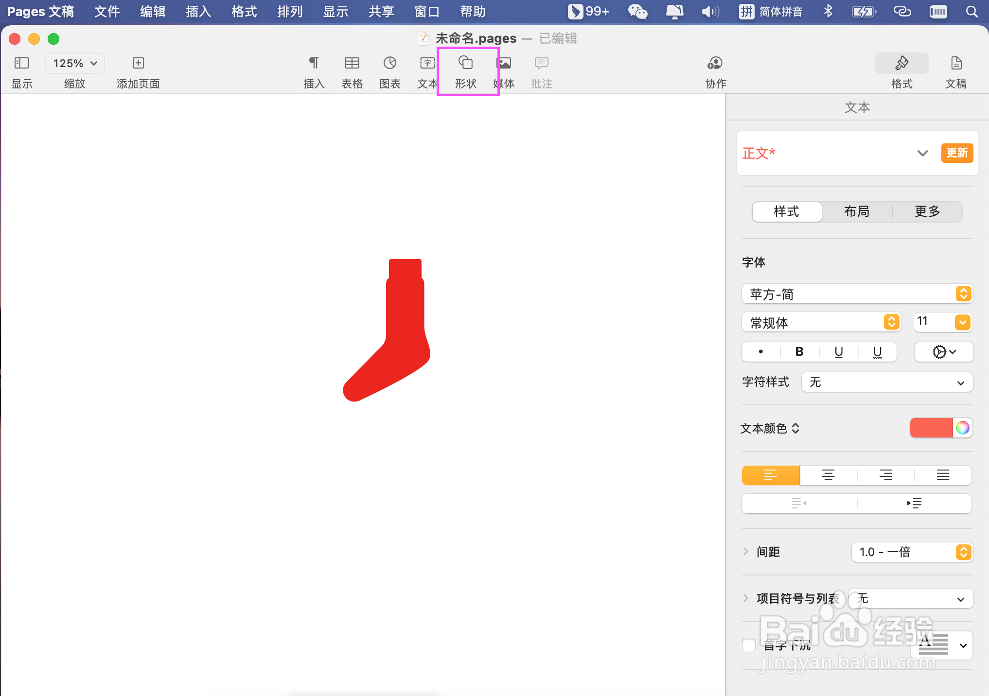 Pages文稿如何添加红色袜子