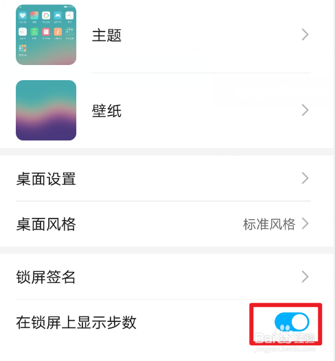 华为手机显示步数怎么设置