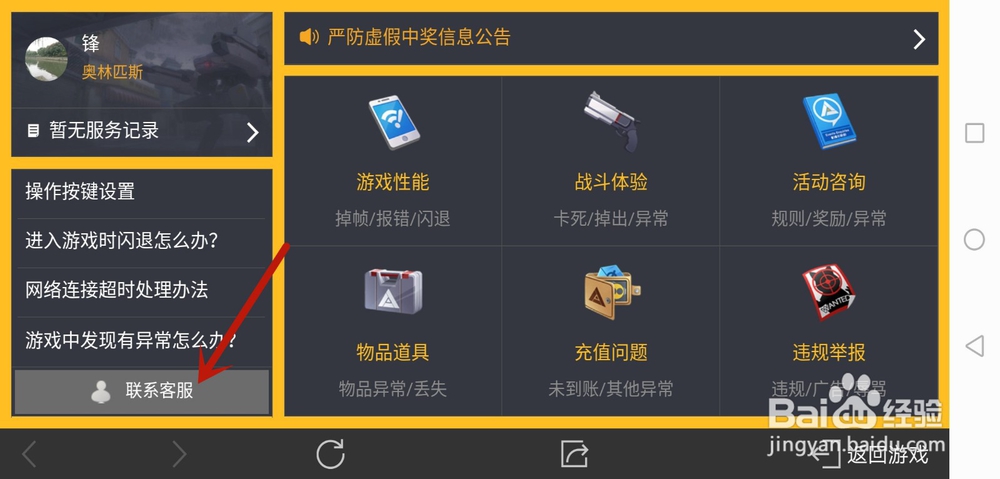 王牌战士怎么联系客服，在哪联系游戏客服