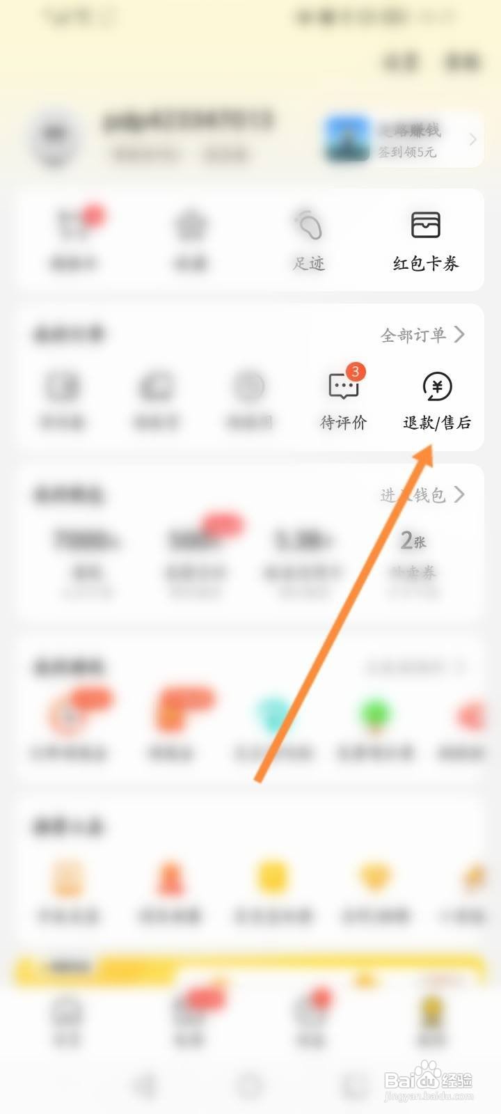 美团商家退款在哪里看