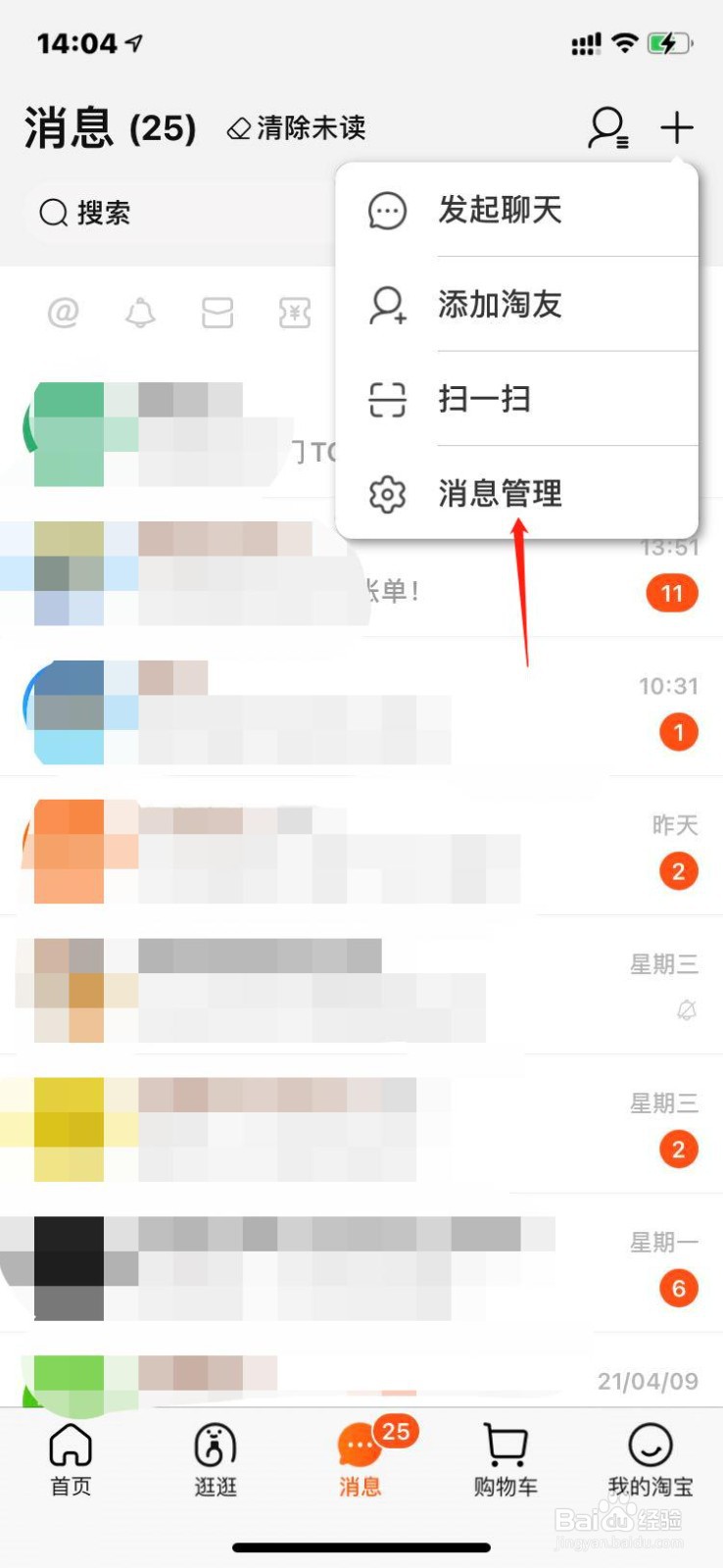 手机淘宝中如何开启所有群助手功能
