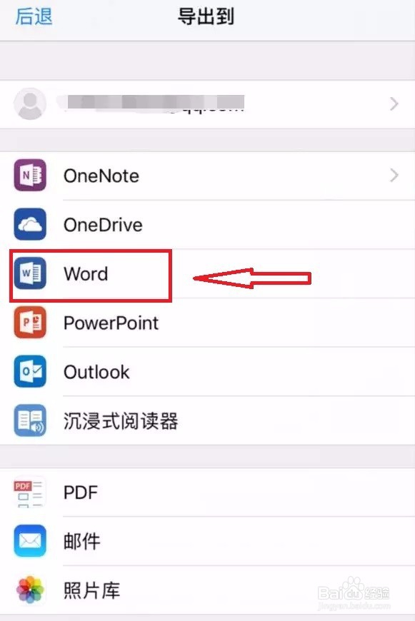 一招教你把图片里的文字转成word