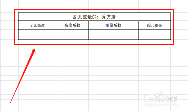 胎儿重量的计算方法