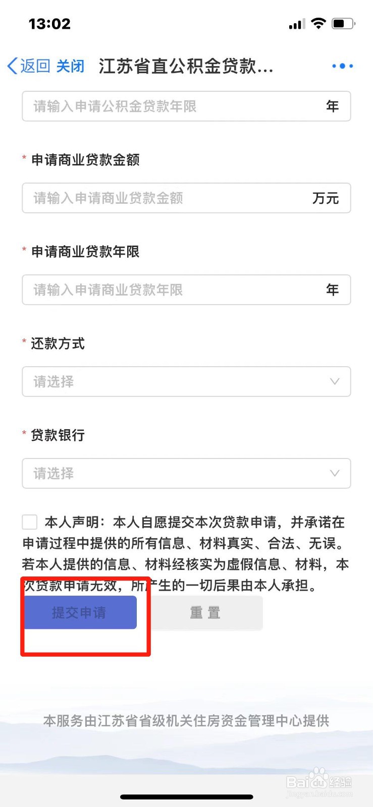 江苏省怎么申请公积金贷款