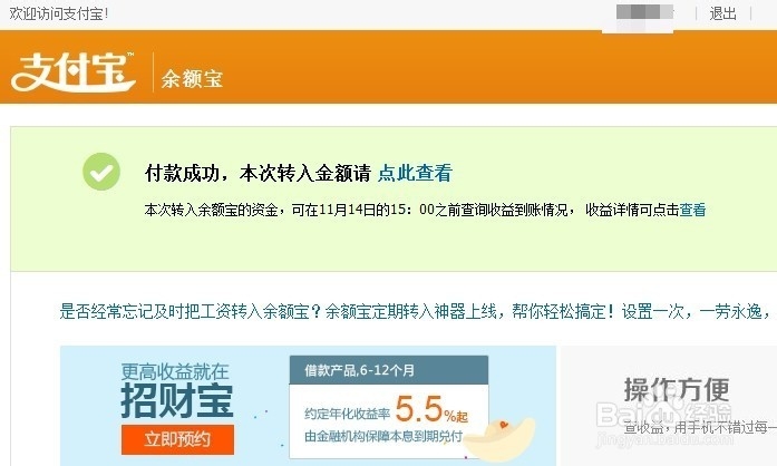 怎么开通使用余额宝