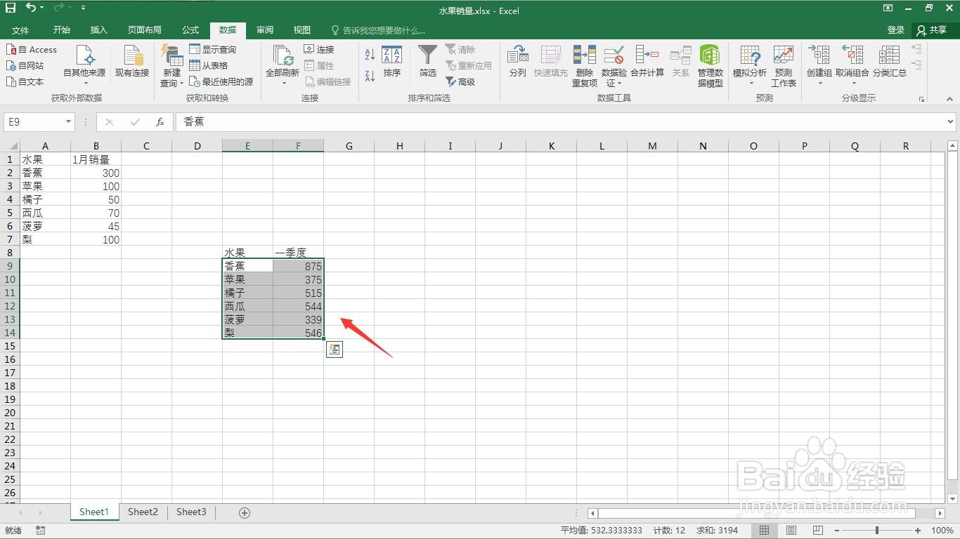 如何在excel中实现多表合并汇总