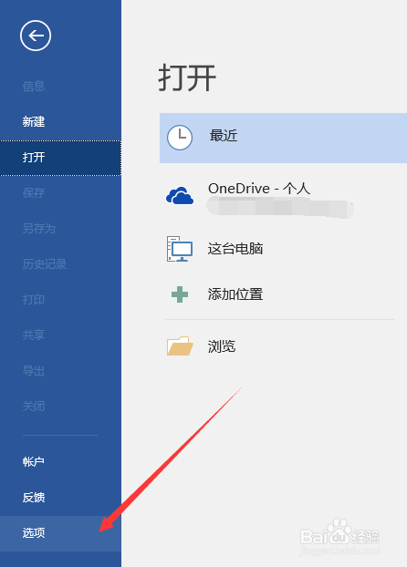 “word在试图打开文件时遇到错误”怎么处理