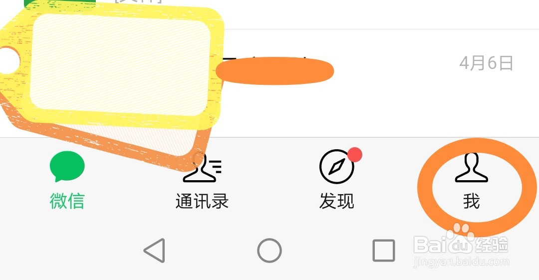 微信如何设置字体大小