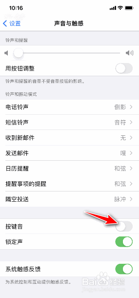 iphone怎么关闭按键音