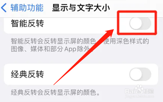 如何关闭iPhone的智能反转功能