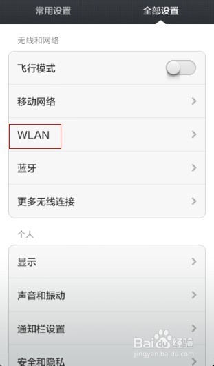 小米2s使用教程：[4]小米2S wifi怎么设置