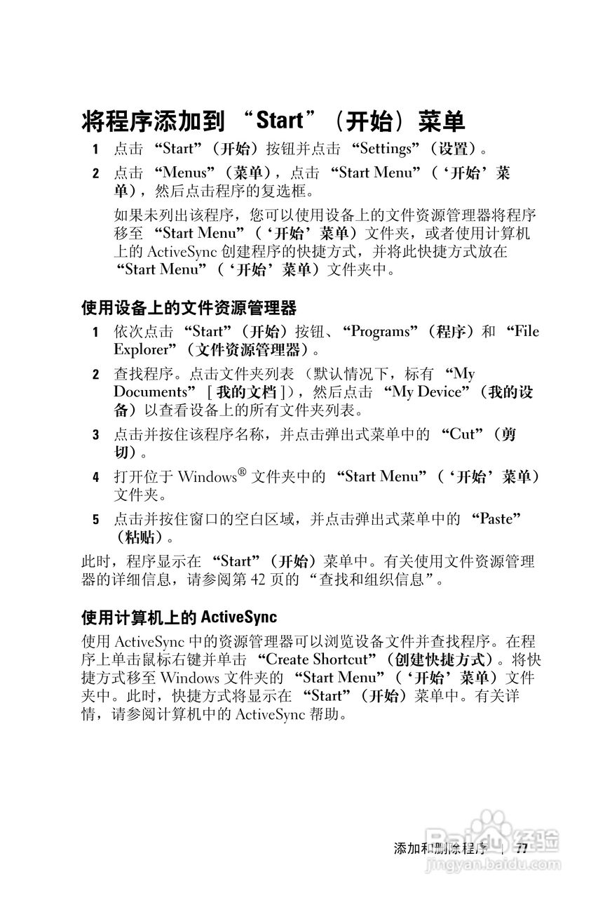 戴尔PDA(掌上电脑)HC03UL型说明书:[8]