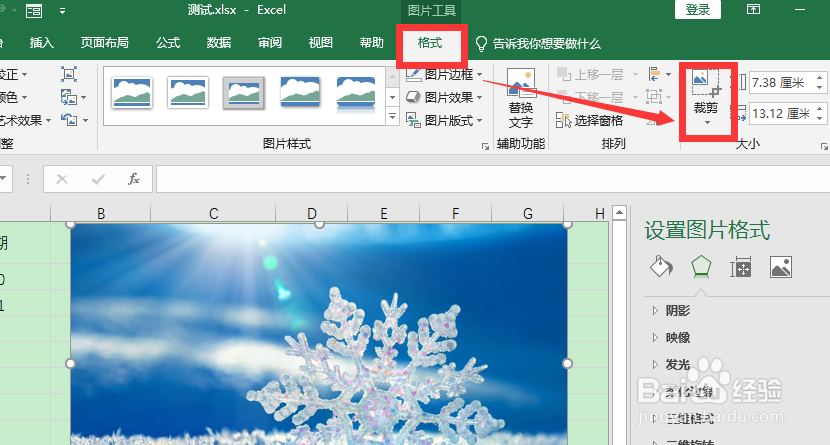Excel如何将图片裁剪成不同形状