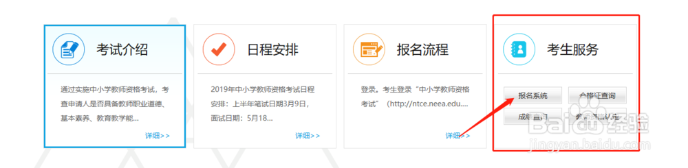 怎么报名中小学教师资格证考试