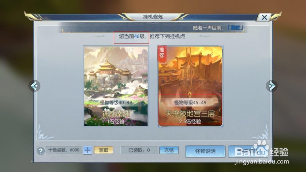 择天记手游如何挂机能获得高额经验