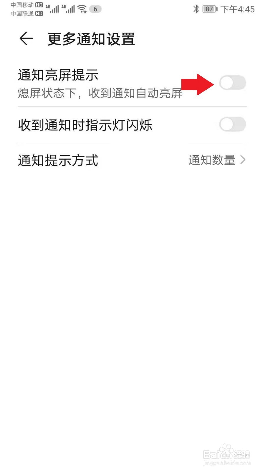 华为手机如何设置通知亮屏提示