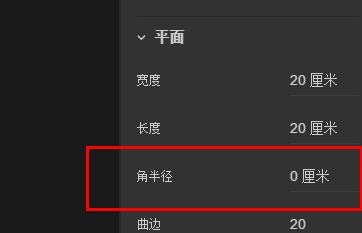 Dimension平面如何设置角半径属性#校园分享#
