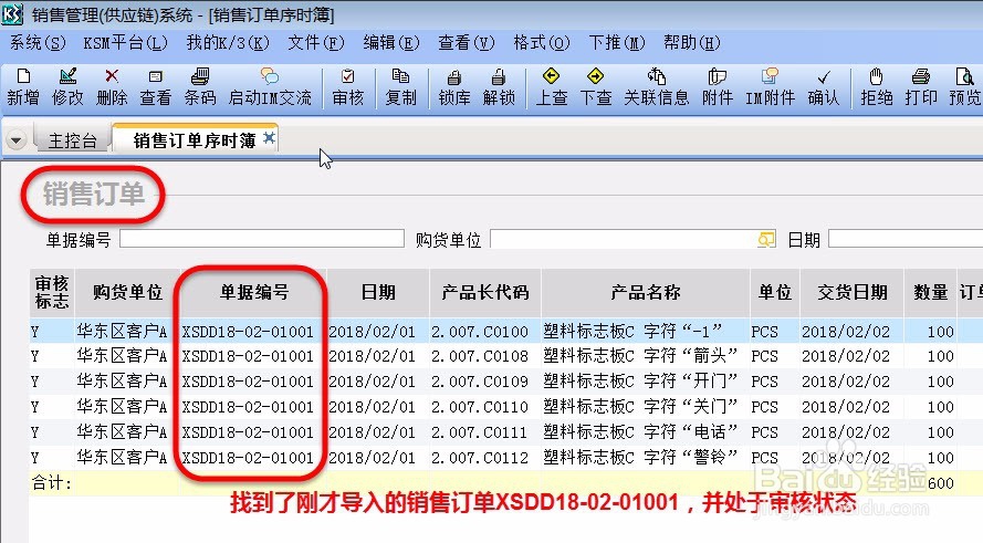 如何把ERP供应链单据导入到某账套