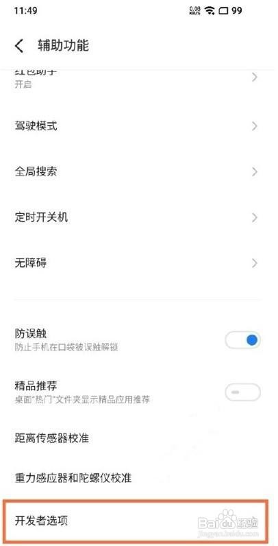 魅族18怎么设置dc调光