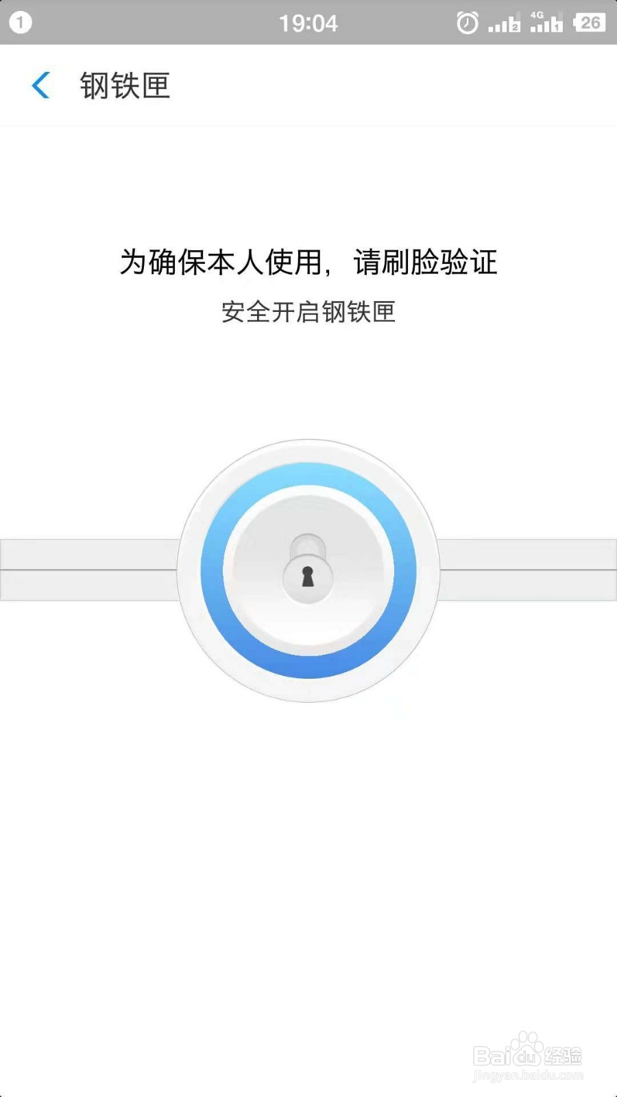 支付宝钢铁匣在哪里_如何开启钢铁匣