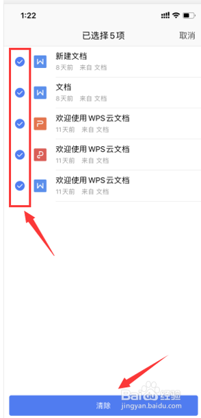 手机版 WPS 怎样清空历史记录