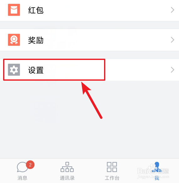 企业微信怎么设置字体大小