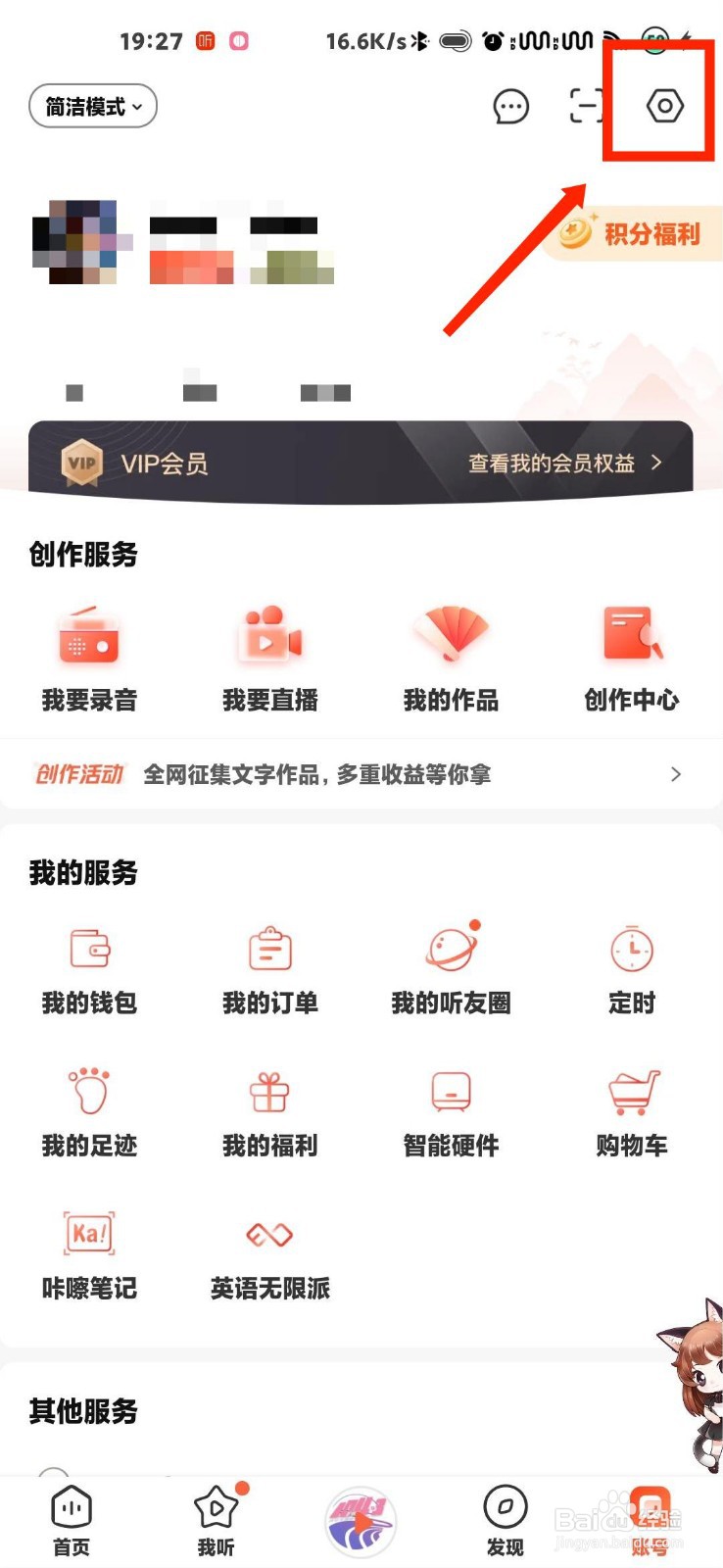 喜马拉雅怎么解绑微信