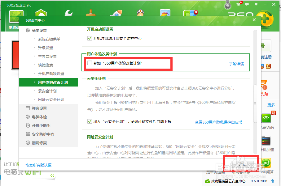 如何推出360用户体验改善计划